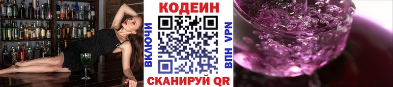 гидра маркетплейс  Оленегорск  Кодеин напиток Lean (лин) 